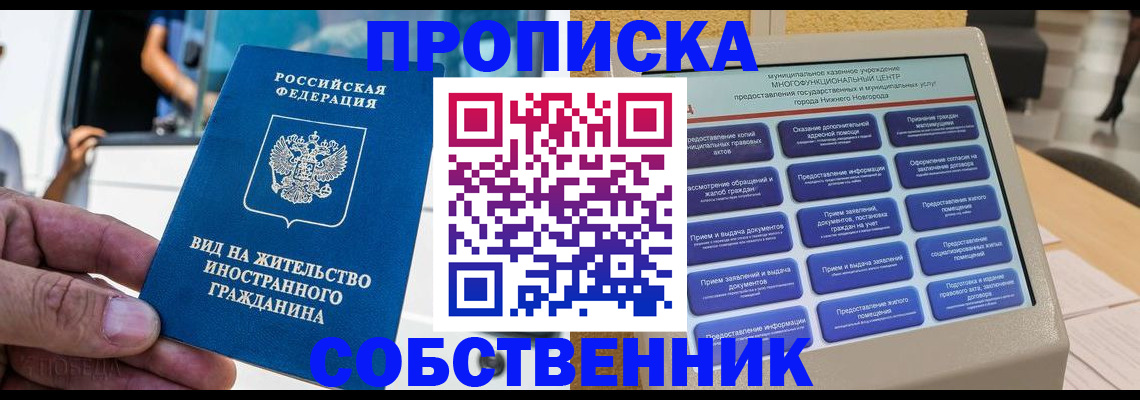 прописка от собственника в Корсакове
